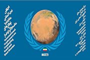 اجلاس جهانی مقابله با توفان‌های گرد و غبار در تهران برگزار می‌شود